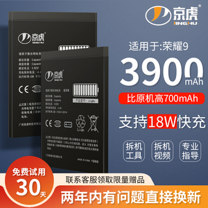 京虎适用于 华为荣耀9电池大容量荣耀九换手机stf-al00 stf-al10电板
