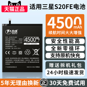 京虎适用于三星S20电池大容量S10+手机电池S20FE魔改G9810三星内置可拆卸G9850更换电板扩容G7810增强版电池