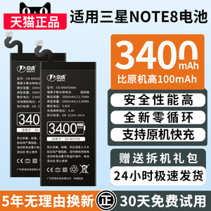 京虎适用于三星note8电池手机大容量三星NOTE8扩容魔改内置电板可拆卸更换高容增强版电池note8全新快充电池