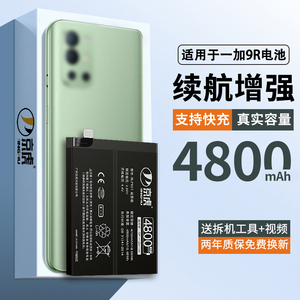 京虎适用于一加9R电池大容量9r扩容魔改手机电池 九r内置原装正品 一加9r电板1加9增强oneplus9r BLP801