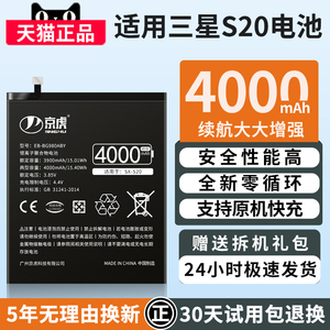 京虎适用于三星S20电池大容量S20手机电池魔改EB-BG980ABY三星内置可拆卸更换电板扩容增强版全新零循环电池