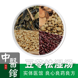 豆苓祛湿汤 茶包冬瓜皮薏苡仁赤小豆白扁豆土茯苓 健脾祛湿儿童健脾