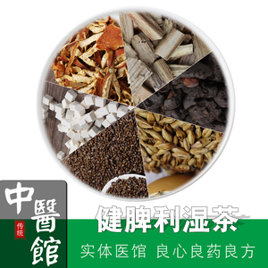 健脾利湿茶 养胃健脾中药茶包健脾祛湿调理脾胃脾虚调理茶包去湿气