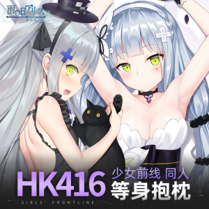 少女前线hk416抱枕