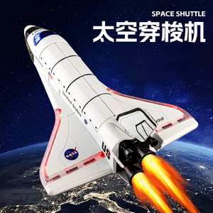 宇宙飞船穿梭机玩具合金载人火箭模型仿真航天飞机儿童玩具男孩