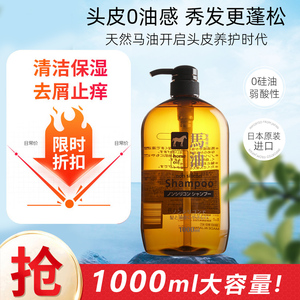 1000ml日本进口咖思美马油洗发水大容量熊野油脂控油蓬松去屑止痒