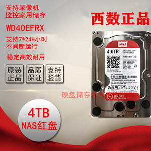 WD/西数 WD40EFRX 4T/TB台式机西数4tb监控红盘Red NAS硬盘