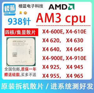 AMD速龙II X4 620 630  640 645羿龙945 955 965 AM3四核938针CPU