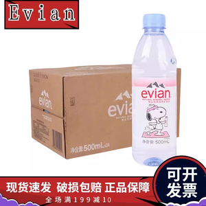 法国进口evian中文版依云天然矿泉水500/330ml*24瓶/箱弱碱性水