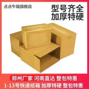 河南郑州厂家邮政快递盒子批发特硬厚搬家打包飞机盒半高纸箱