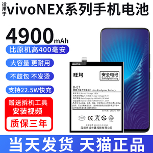 适用vivonex电池nexs大容量nex双面屏手机nex2旗舰版nex3魔改nex3s