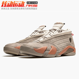 air jordan 14 aj14陈冠希clot联名兵马俑灰粉棕篮球鞋dc9857-200