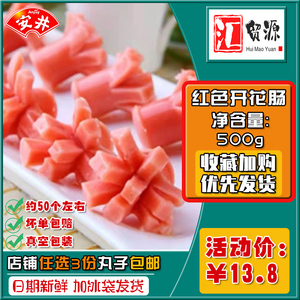 安井开花肠500g红色桂花肠散装丸子麻辣烫串串香烧烤火锅食材