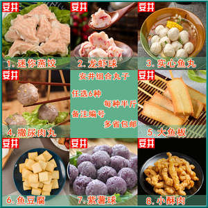 安井火锅丸子组合装散装丸子自选关东煮小包装麻辣烫火锅食材3斤