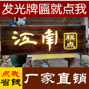 发光实木牌匾定做木招牌木匾门匾门头店铺木板刻字木牌雕刻匾额