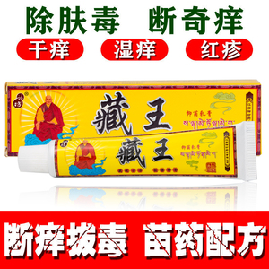 藏王癣毒膏