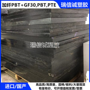 黑色加纤PBT板PBT+GF30棒白色PBT棒料高硬度增强白色PTE板料棒材