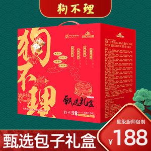 天津狗不理包子礼盒