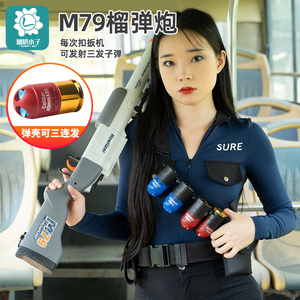 M79榴弹炮模型玩具枪男孩三连发霞弹枪儿童单喷软弹枪吃鸡散弹枪