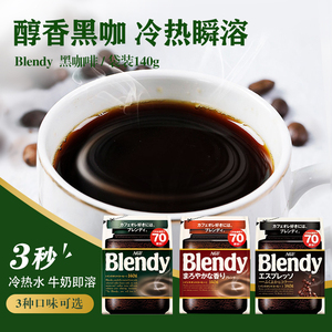 日本进口agf咖啡速溶冻干黑咖啡粉浓香醇和摩卡美式冷萃140g袋装