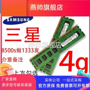 三星/品牌机DDR3 1333 2G全兼容16004G  PC3-12800U台式机内存条