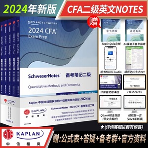 2024版Kaplan官方正版CFA二级notes英文教材 LEVEL 2 Schweser notes+公式表+题库+知识卡+模拟题赠中文视频CFA一级三级习题电子版