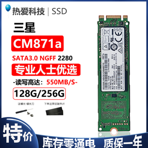 三星 CM871a 128G 256G M.2 SATA3 固态硬盘m2 笔记本SSD台式机