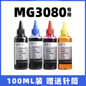 适用佳能MG3080喷墨打印机连供墨水专用黑色彩色填充装补充装3080通用加墨蓝色黄色红色