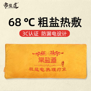 常盐道充电盐袋海盐粗盐热敷包电加热艾灸包家用颈椎盐袋子理疗袋