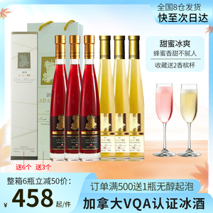 【VQA认证】加拿大冰葡萄酒晚收甜白葡萄酒红酒甜型果酒冰酒礼盒