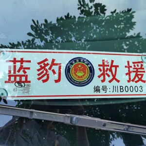 【应急指挥车牌】应急指挥车牌品牌,价格 - 阿里巴巴