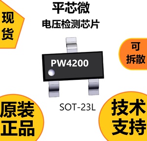 PW4200是小封装电压检测芯片，上电复位电路