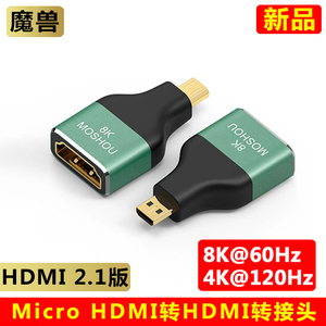 魔兽2.1版8K高清迷你Micro HDMI转HDMI母头延长转接头4K 120Hz 60