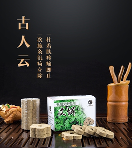 艾绒饼艾灸仓专用