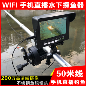 探鱼器可视高清钓鱼夜视手机连接无线监控水下摄像头筏钓打捞观测