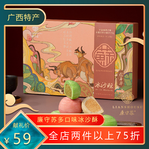 广西北海特产伴手礼廉守苏龙井玫瑰桂花冰沙酥混合装礼盒零食点心