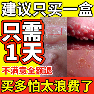 龟头男性龟头炎珍珠丘疹冠状沟疹粒炎症皮水泡下面专用私处去除膏