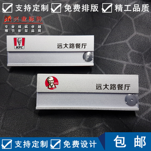 肯德基胸牌餐厅服务员员工工牌餐饮工号牌金属可更换定制店长领班