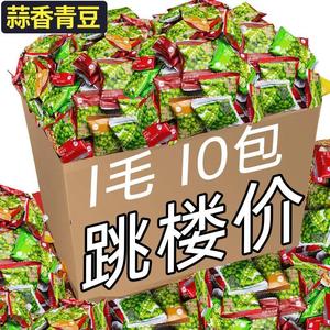 【1元多抢购整箱】青豆蒜香青豌豆散装小包炒货休闲零食大礼包批