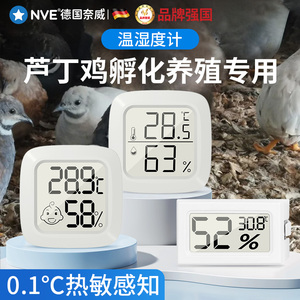 芦丁鸡温度计爬宠饲养箱缸养殖专用内置温湿度计带探头孵化温度计