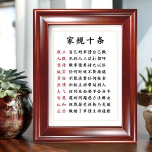 家规家训墙贴男孩十条家风桌面摆件相框小学生家庭教育书法字画挂