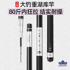 90才雅潮流城淘宝汉鼎一号三代鱼竿钓鱼竿鲫鱼碳素台钓竿官网五大