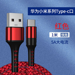 A电引力（DINEINLY）USB-C数据线5a超级快充华为type-c手机充电线