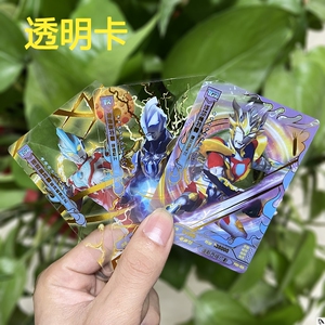 奥特曼卡片透明收藏册欧布3d卡泰迦满星正版捷德艾克斯卡套透明o