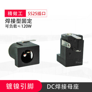 5个DC直流电源插头DC母座5.5*2.5mm充电pcb母座焊接公头连接头