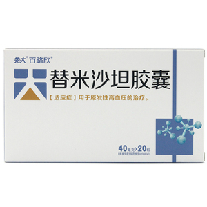 先大 替米沙坦胶囊40mg*20粒/盒 高血压