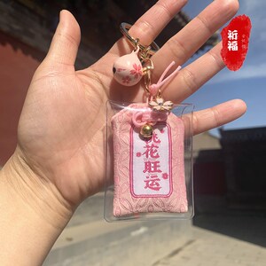 寺庙祈福桃花旺运脱单御守 樱花铃铛汽车钥匙圈扣祈福幸运符挂件