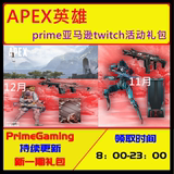 apex英雄twitch亚马逊礼包 机器人探路者罗芭艾许沃特森皮肤steam