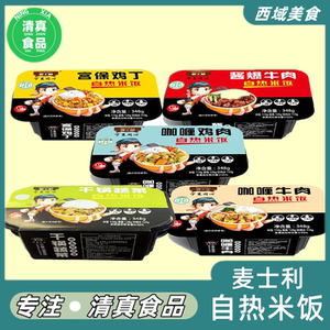 清真食品方便自热米饭自嗨锅咖喱牛肉饭速食鸡肉饭