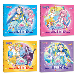 巴啦啦小魔仙漫画书之魔法海萤堡海洋奇遇巴拉拉巴拉巴拉吧啦吧啦